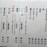 お出汁で食べる串かつと釜めしの専門店 ぎん庵 - ドリンクメニュー