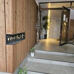 鉄板焼 未ら音 - 