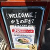 かきのおきて 神田店