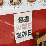 台湾料理　久香亭 - 