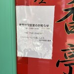 台湾料理　久香亭 - 