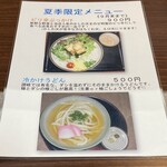 讃岐うどん 伴 - 夏季限定メニュー