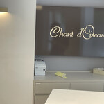 シャンドワゾー・グラシエ・ショコラティエ - 