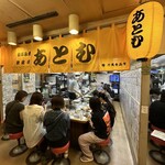 お好み村 あとむ - 