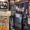 そば處 戸隠 新横浜店