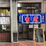 おけいちゃん - 