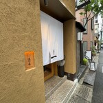 日本橋とんかつ 一 - 外観