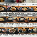 麺’ズ 冨士山 本店 - 