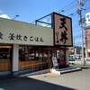 天丼 はま田 横浜十日市場店