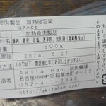 ドイツ国家認定食肉加工マイスターの店 AkitaHam. - スアハクセ（テイクアウト）