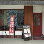 ドイツ国家認定食肉加工マイスターの店 AkitaHam. - 店外