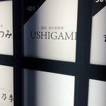 銀座 和牛鉄板焼 USHIGAMI - 