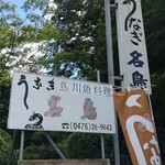 名鳥 - 