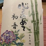 日本料理 花木鳥 - 