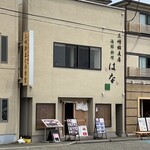 三崎館支店 海鮮料理 はな - 