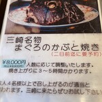 三崎館支店 海鮮料理 はな - 