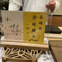 鮨　まつ本 - 
