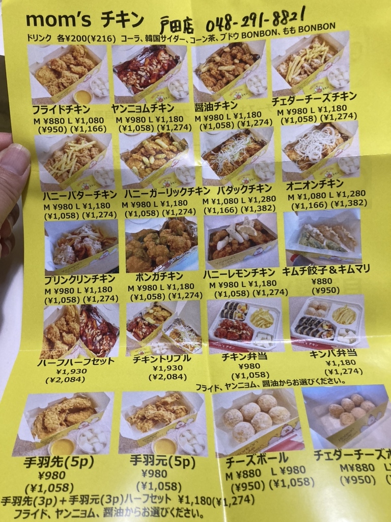 メニュー写真 : mom's チキン - 西川口/鳥料理 | 食べログ