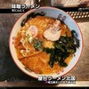 屋台ラーメン 北国