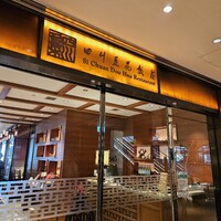 四川豆花飯荘 東京店 - 