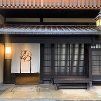 京料理 木乃婦 - 