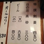 均一軒 - 酒はこの2種類のみ