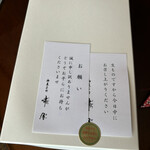 嘯月 - ある程度の重さと粘りがあって動かないように配置されていますが、走って振られたりしたらきんとんの繊細なかたちは台無しになります！そっと運んで欲しいです。