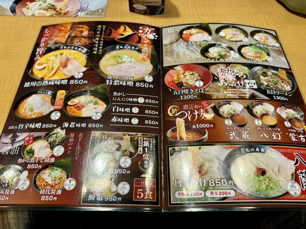 メニュー写真 : 創作らーめん厨房 恵比寿商店 岩見沢店 - 岩見沢