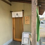 中華そば ひらこ屋 きぼし - 