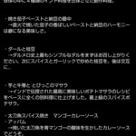 ワインとスパイス小料理 Dal Mellow - 