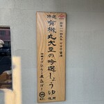 中華そば ひらこ屋 きぼし - 