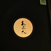 中華割烹 わらじん - 