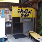 タマちゃん - 入口