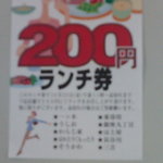 はれたりくもったり - ギンザ９の200円ランチ券（２００９年版）