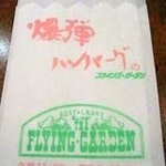 Furaingu Gaden - 