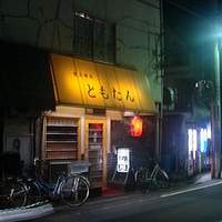 移転 焼肉ともたん 不動前 焼肉 食べログ 移転 焼肉ともたん 不動前 焼肉 食べログ