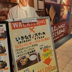 いきなりステーキ - 