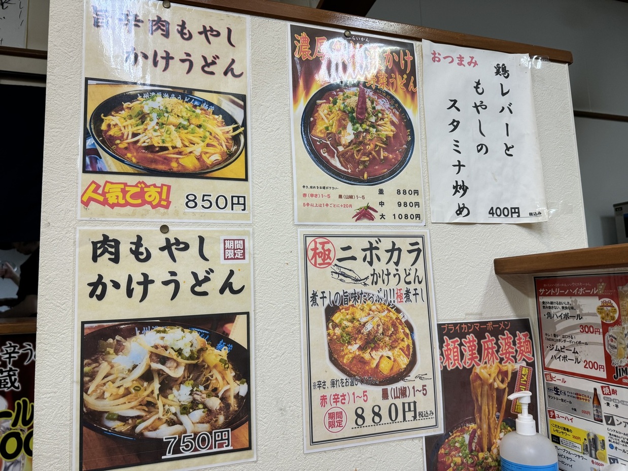 メニュー写真 : 上州濃厚激辛うどん 麺蔵 - 北藤岡/うどん | 食べログ