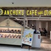 アンカーズ カフェアンドダイナー 相模大野ステーションスクエア店