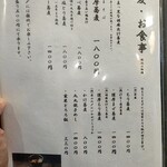 亀戸・養生料理　高の - メニュー