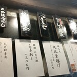 亀戸・養生料理　高の - 店内メニュー