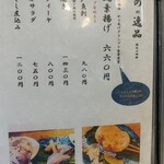 亀戸・養生料理　高の - メニュー