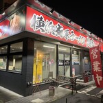 横浜家系ラーメン　翔家 - 外観