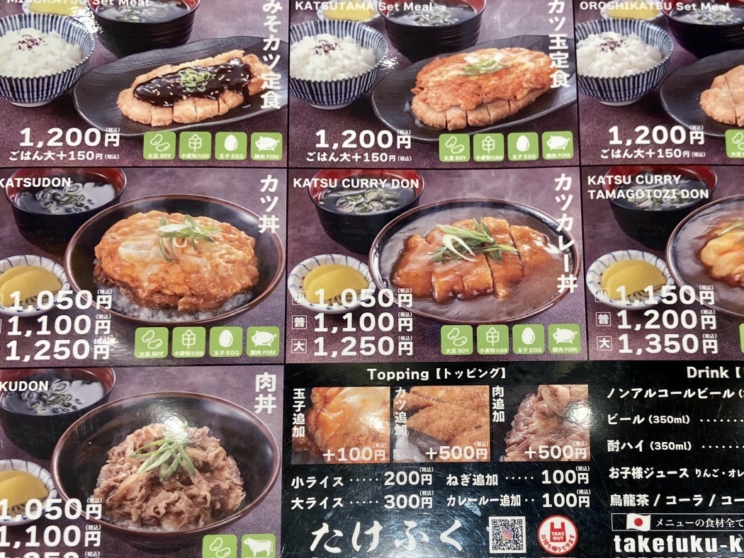 メニュー写真 : たけふく 阪急西宮ガーデンズ店 - 西宮北口/かつ