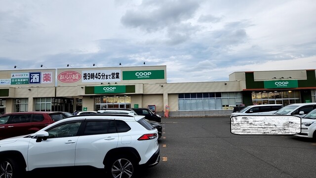 プランBを考えるんじゃなく、まずはプランAをきっちりこなせ : コープさっぽろ きよみ店の写真