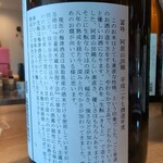 燗酒と小料理 はるじおん - 