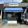 満幸商店