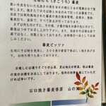 石臼挽き蕎麦香房 山の実 - 