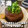 大衆酒場 サカラバ