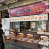 三矢本舗 おんなの駅なかゆくい市場店